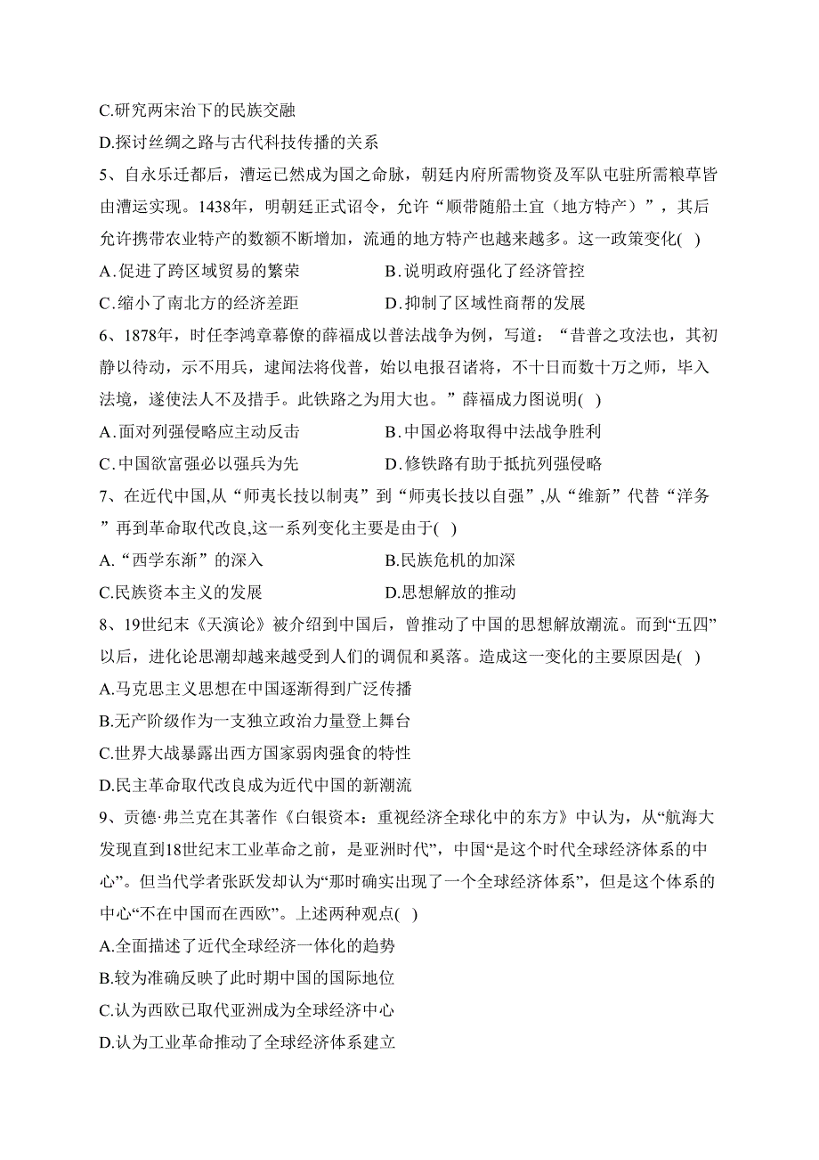 重庆市三峡名校2022-2023学年高二下学期春季联考历史试卷（含答案）_第2页