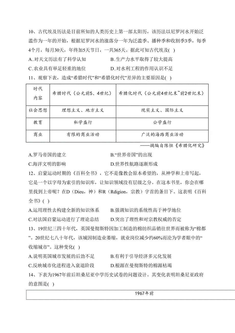 重庆市三峡名校2022-2023学年高二下学期春季联考历史试卷（含答案）_第3页