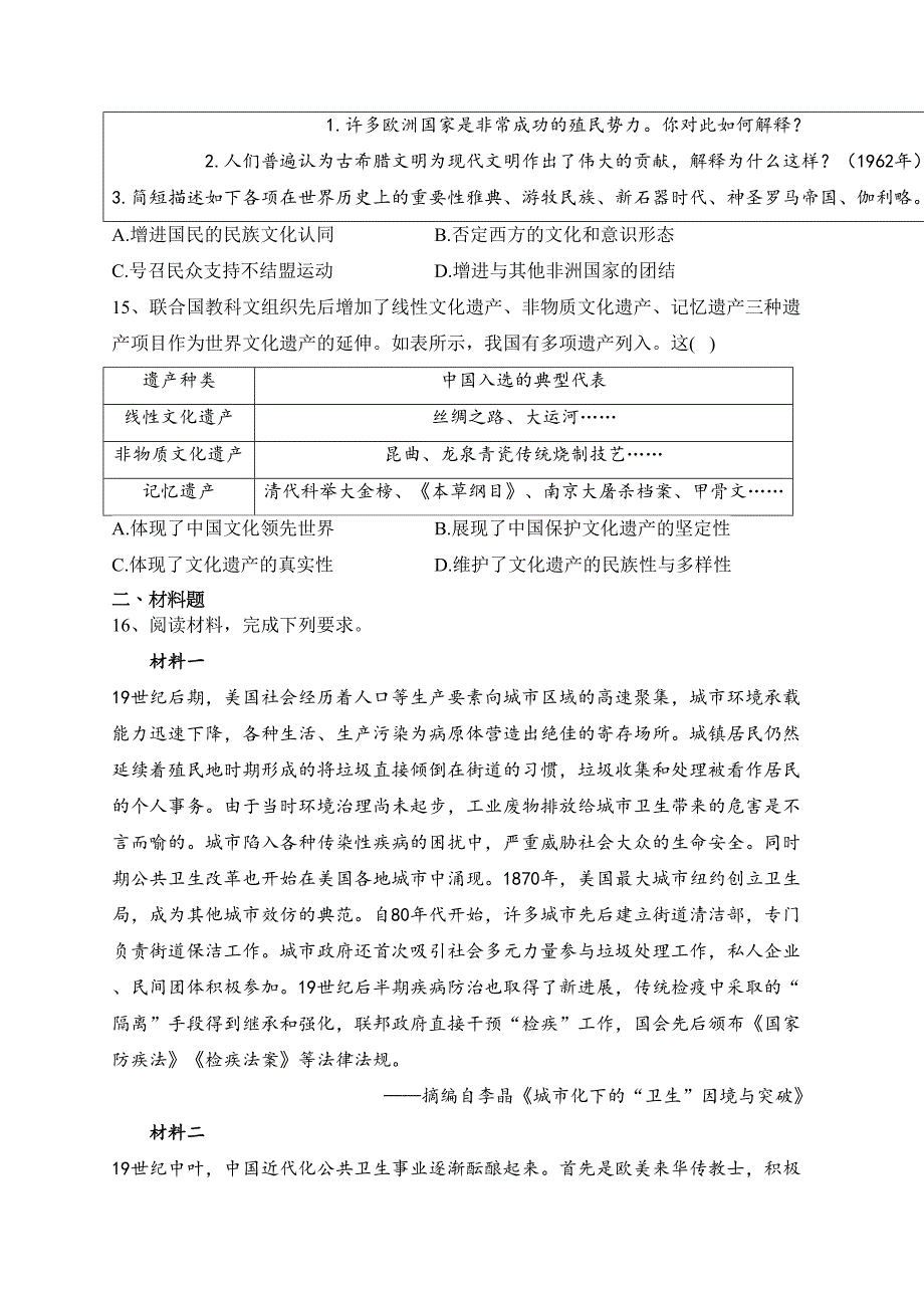 重庆市三峡名校2022-2023学年高二下学期春季联考历史试卷（含答案）_第4页