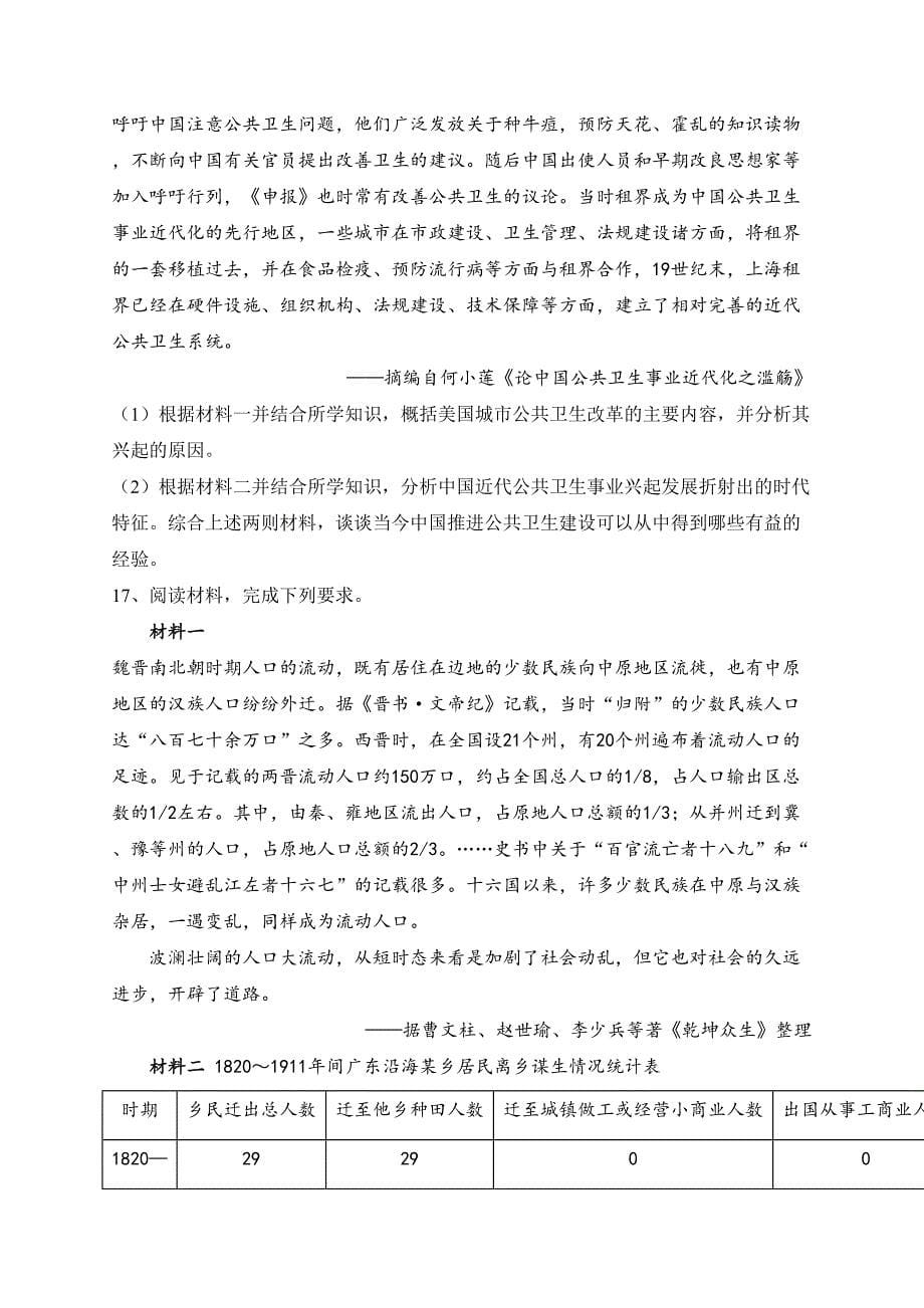 重庆市三峡名校2022-2023学年高二下学期春季联考历史试卷（含答案）_第5页