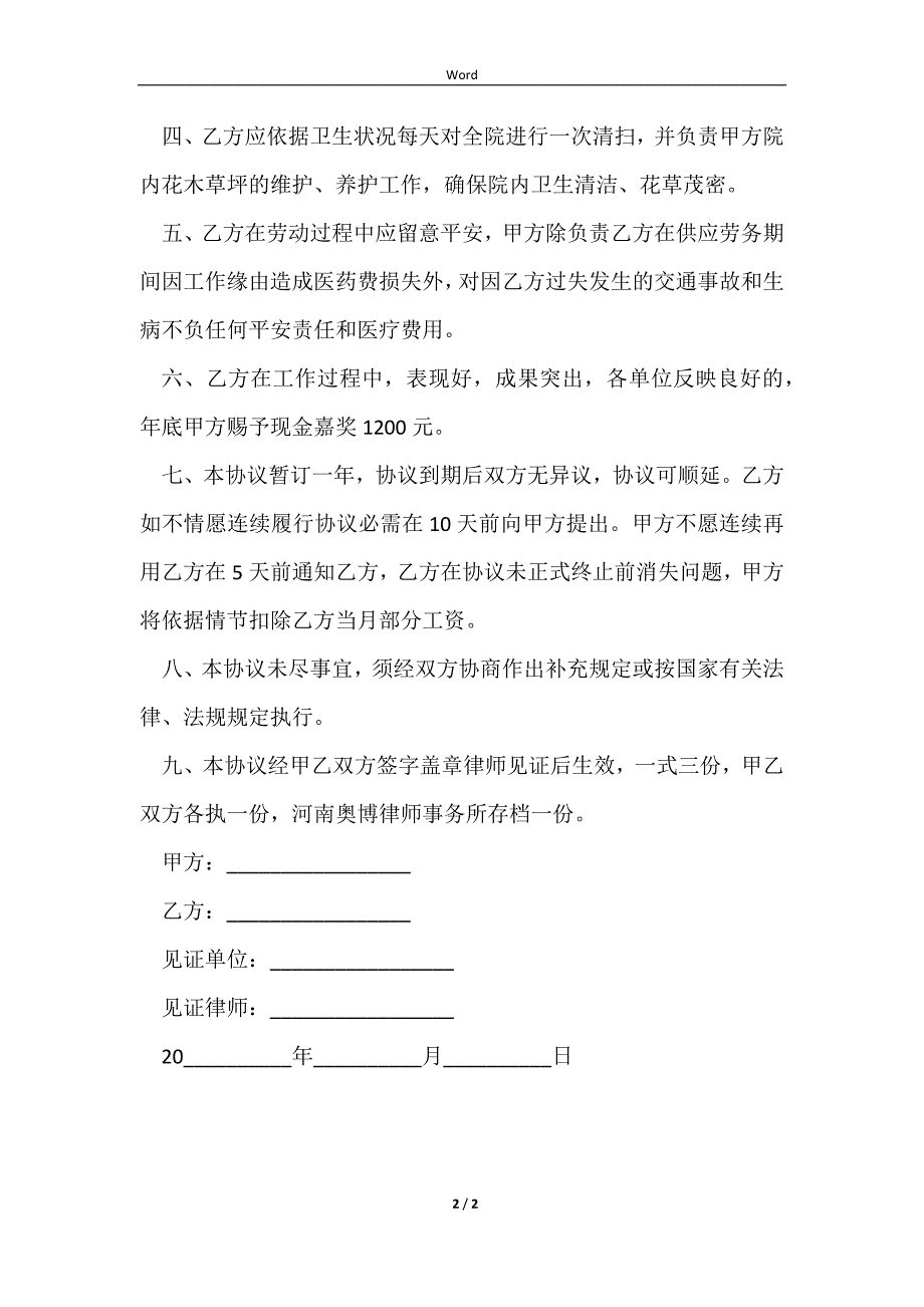 2023保洁员工劳务简易模板_第2页