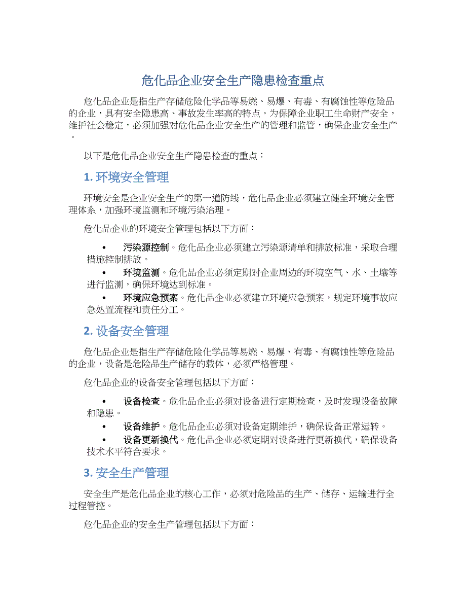 危化品企业安全生产隐患检查重点_第1页