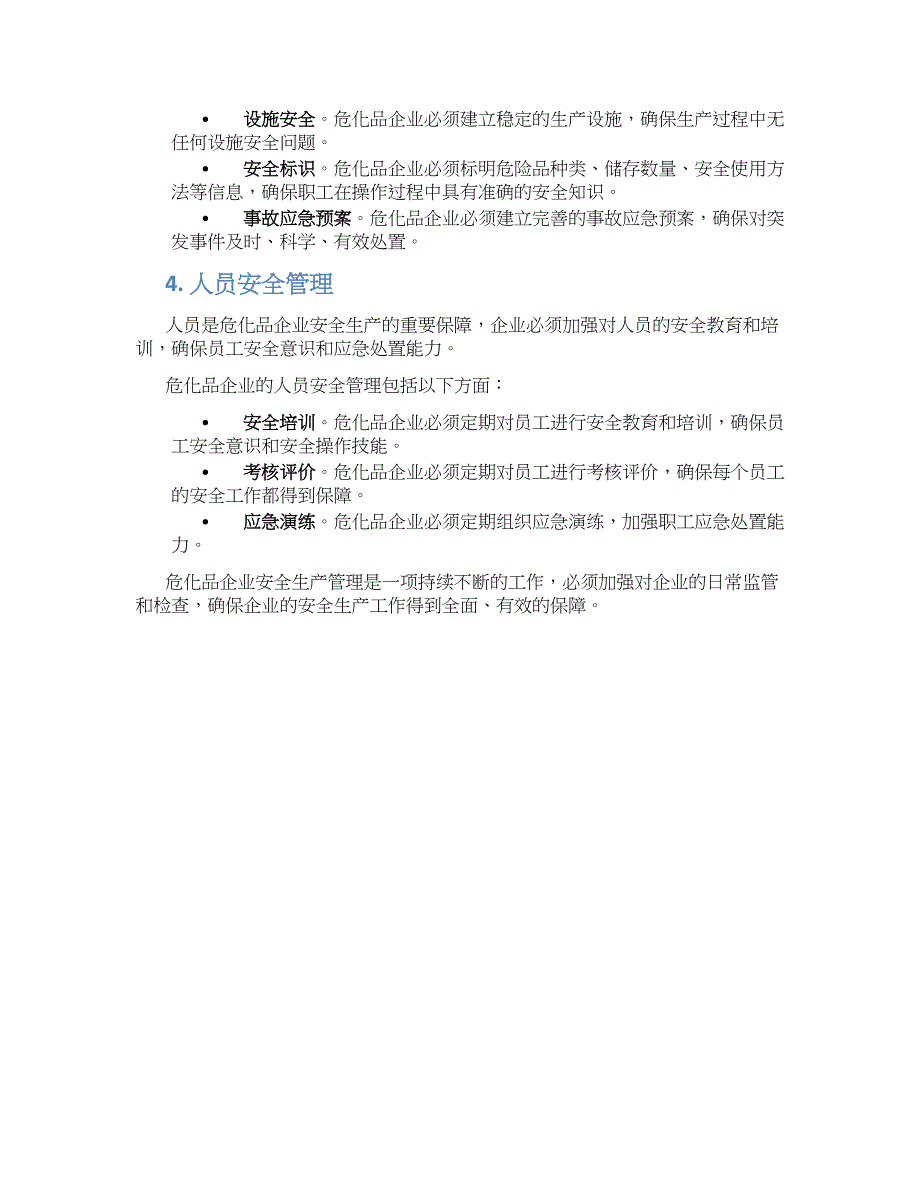 危化品企业安全生产隐患检查重点_第2页