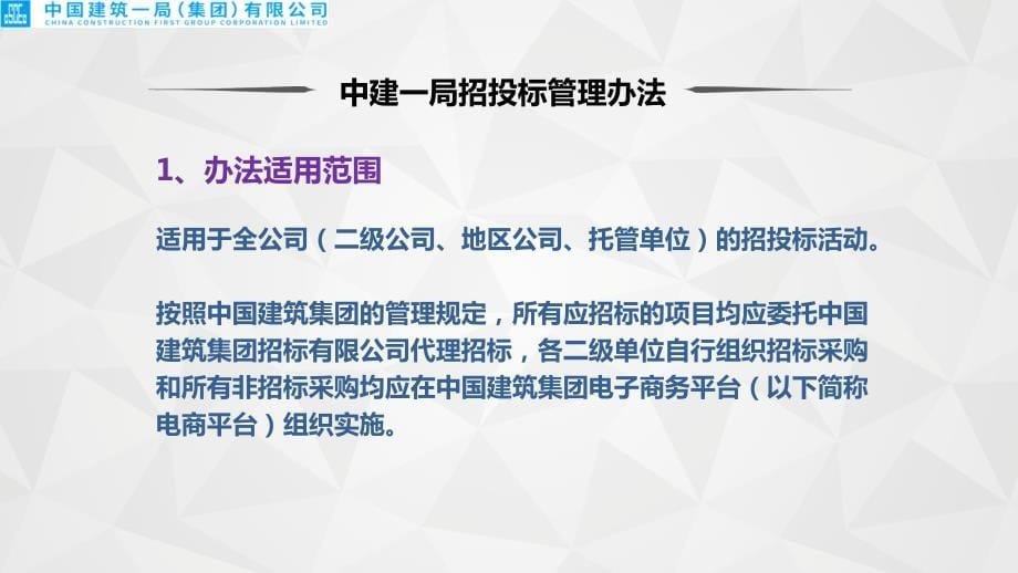 建筑工程招投标管理、工程分包管理培训课件_第5页