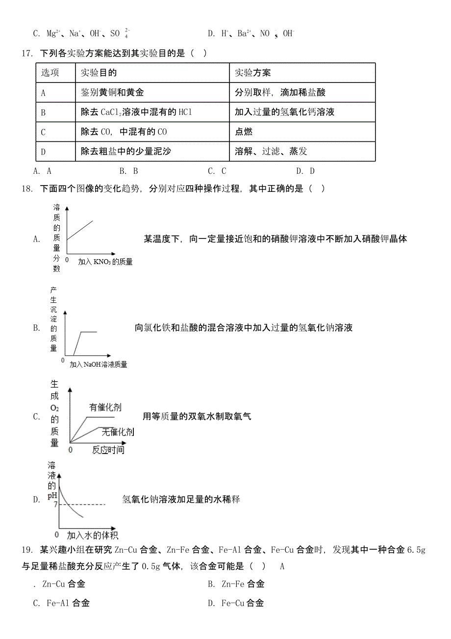 黑龙江省龙东地区2020年中考化学试卷【及答案】_第4页