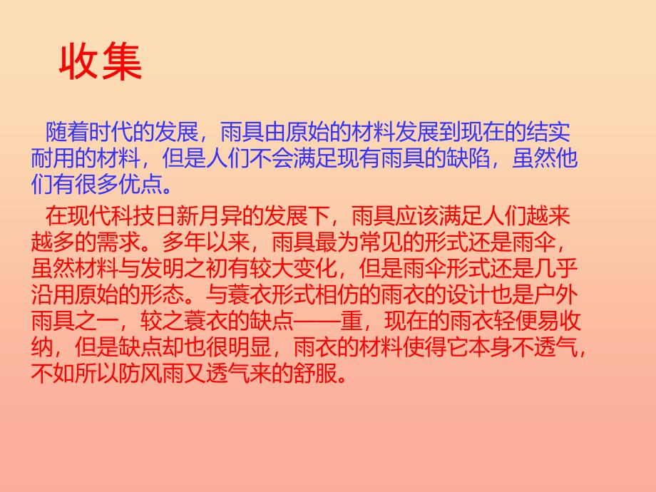 2022六年级科学下册4.2我们的改进设计课件1大象版_第2页