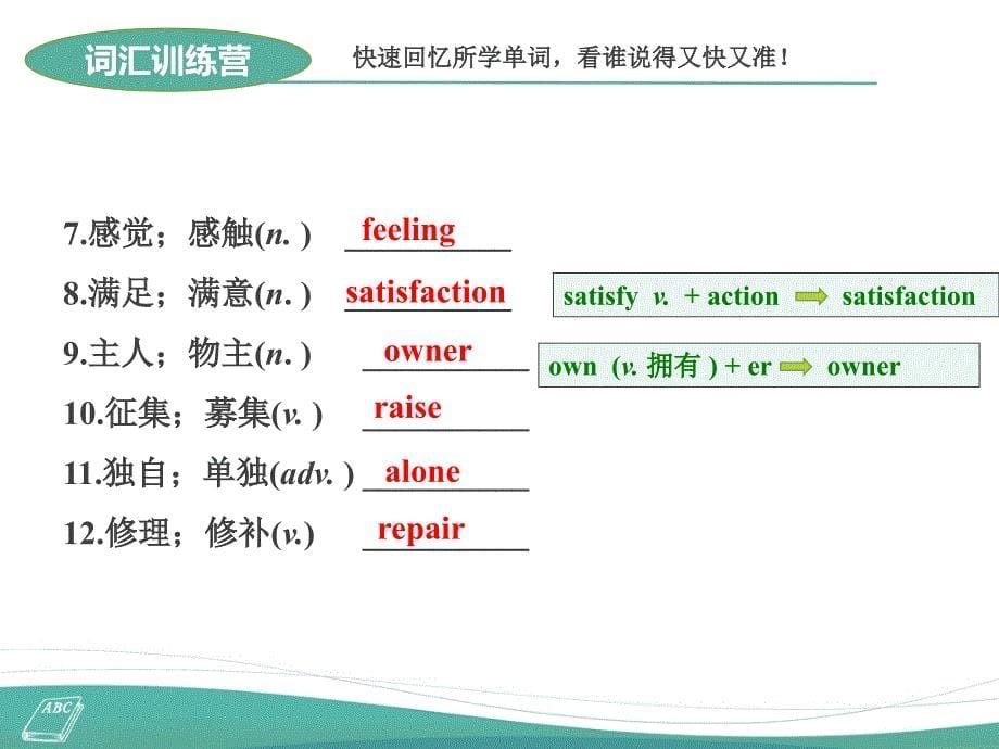 新人教版英语八年级下册unit2单元总复习课件_第5页