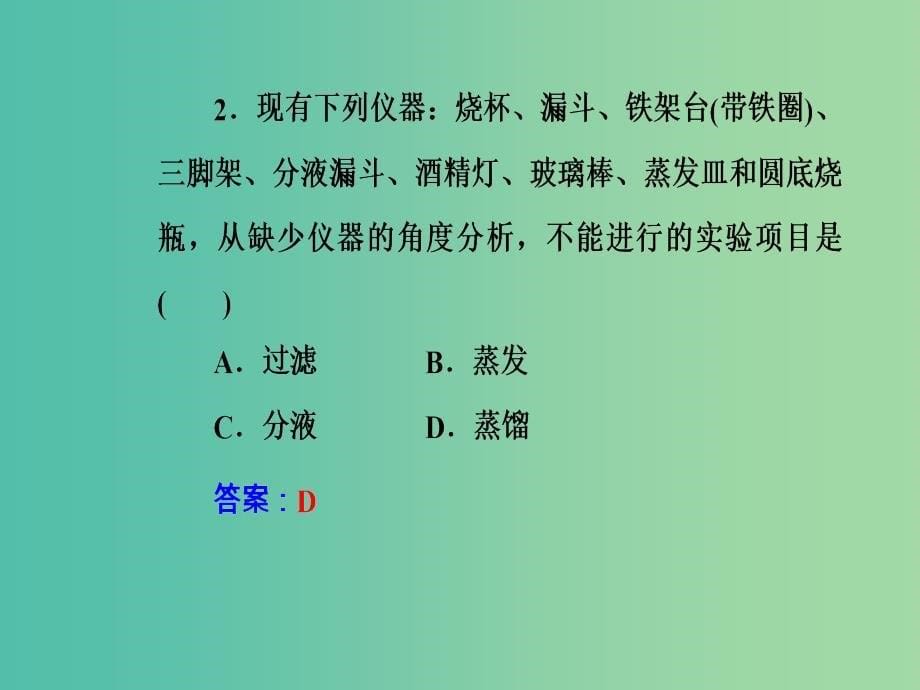 高中化学第一章认识有机化合物4第1课时分离提纯课件新人教版.ppt_第5页