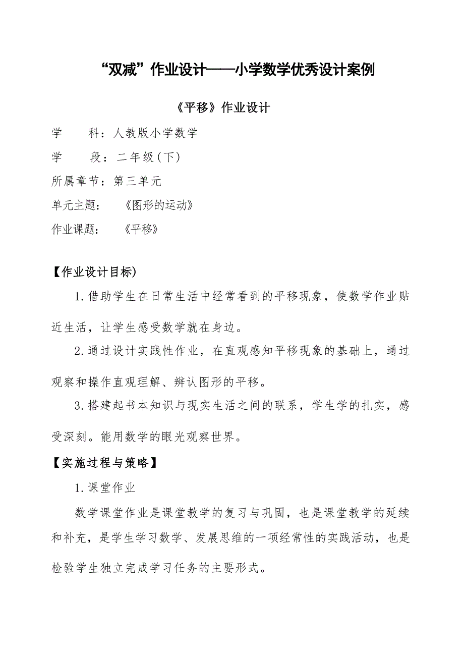 “双减”作业设计——小学数学优秀设计案例_第1页