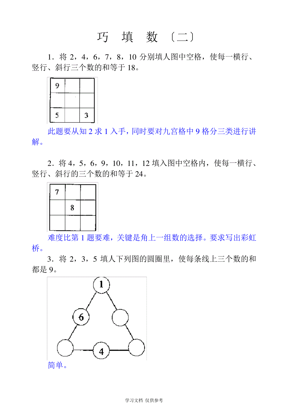 巧填数二有答案_第1页