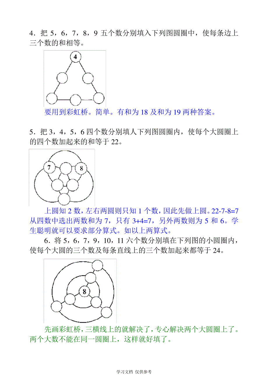 巧填数二有答案_第2页