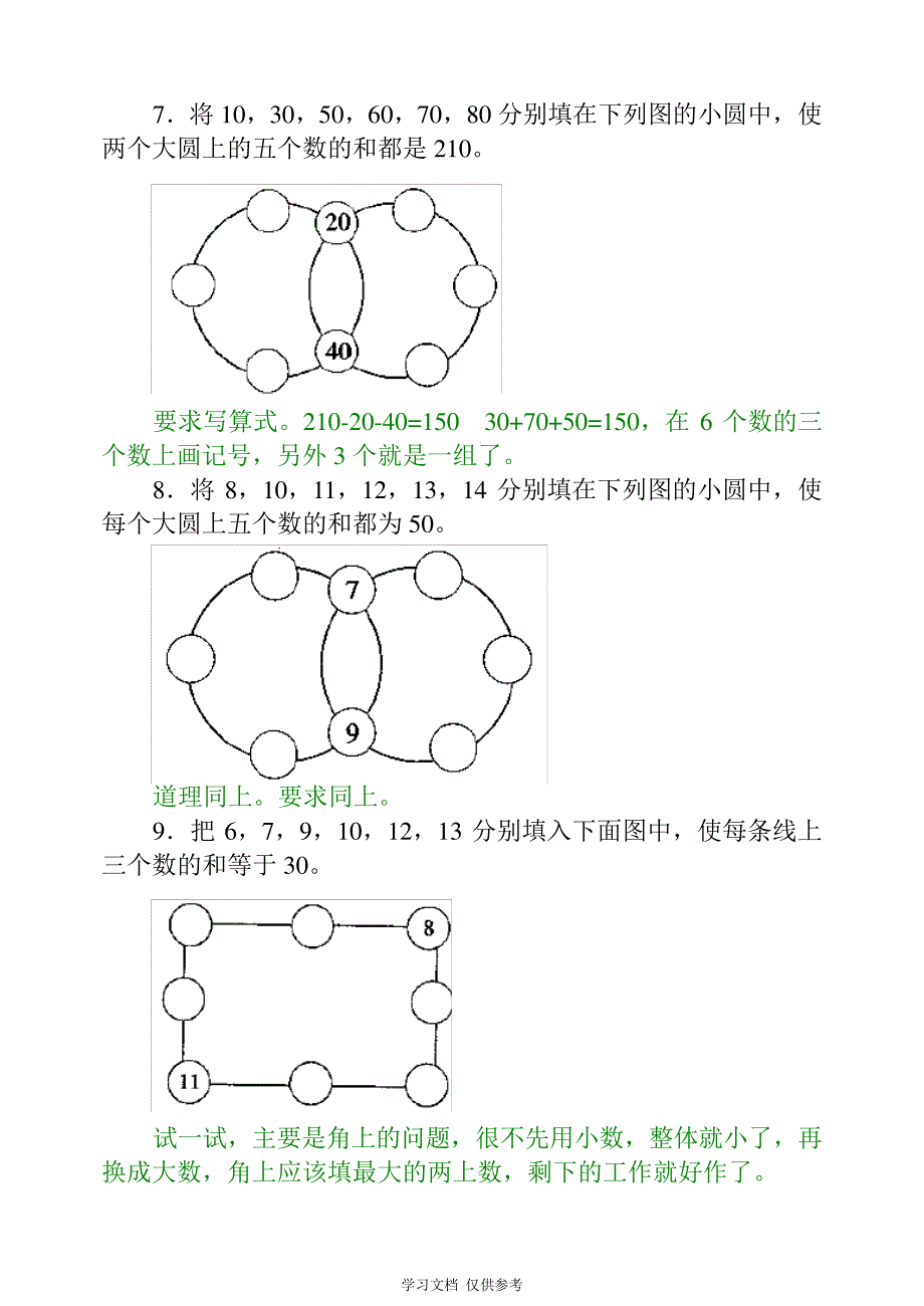 巧填数二有答案_第3页