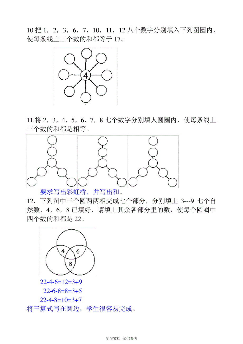 巧填数二有答案_第4页