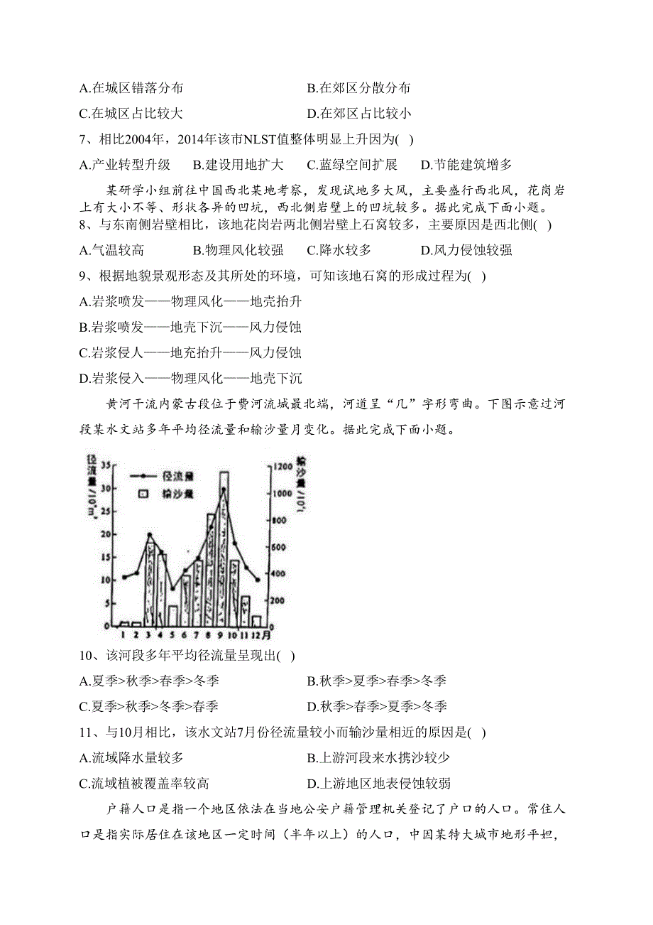 福建省部分地市2023届高三4月第三次质量检测地理试卷（含答案）_第3页