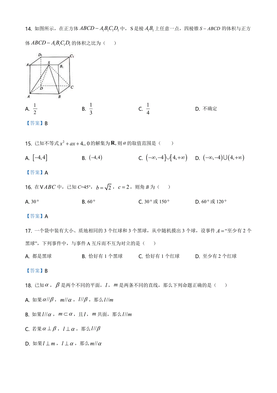 新高考学数学业水平考试模拟卷十（原卷版+答案详解）_第3页