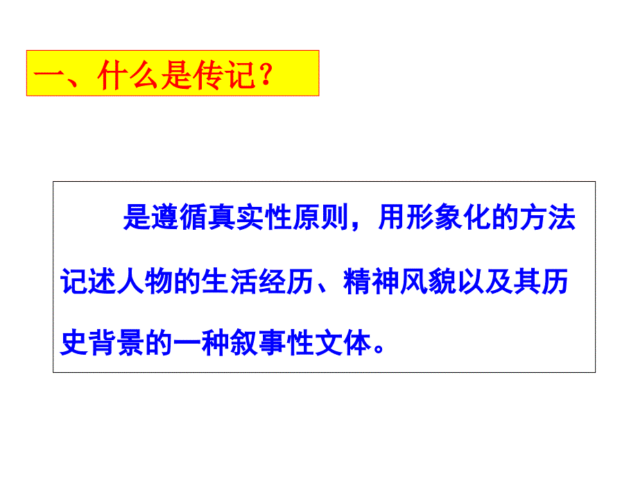 人物传记阅读方法(完整版).ppt_第4页