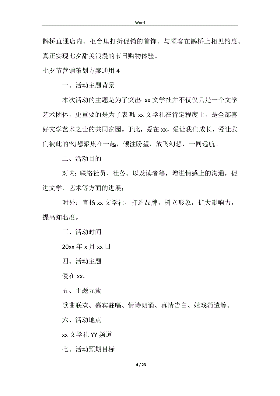 2023七夕节营销策划方案通用_第4页