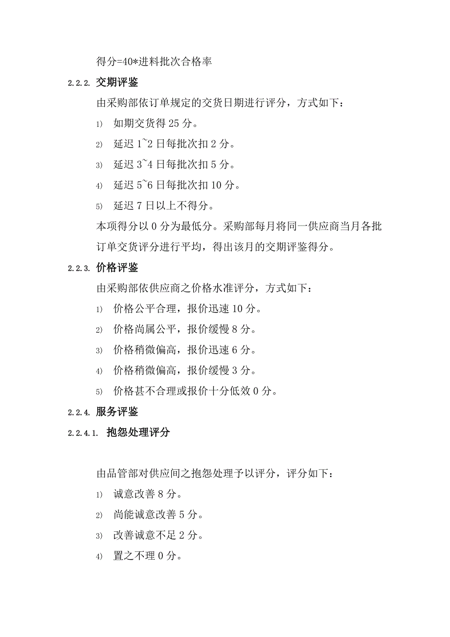 公司供应商评鉴管理办法_第2页