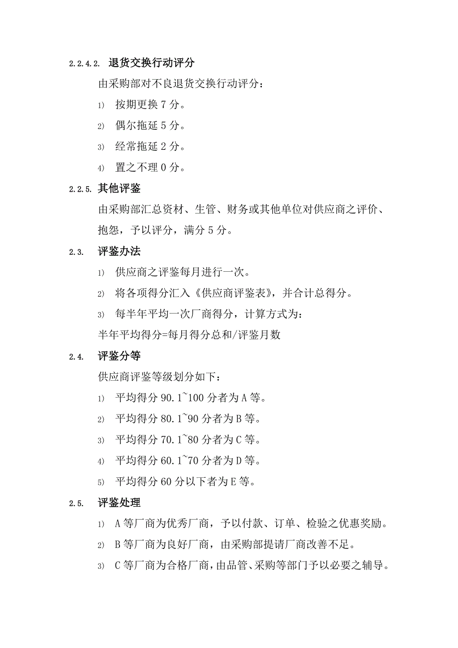 公司供应商评鉴管理办法_第3页