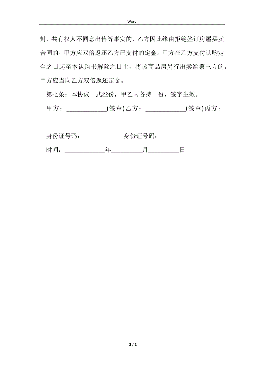 2023写字楼买卖合同书_第2页