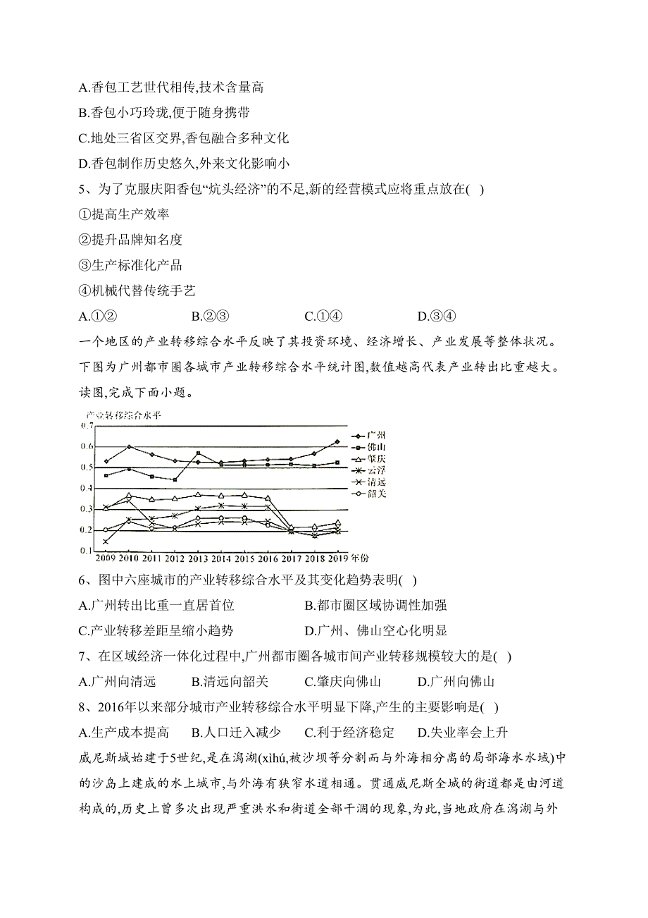 湖南省2023届高三下学期第四次适应性模拟地理试卷（含答案）_第2页