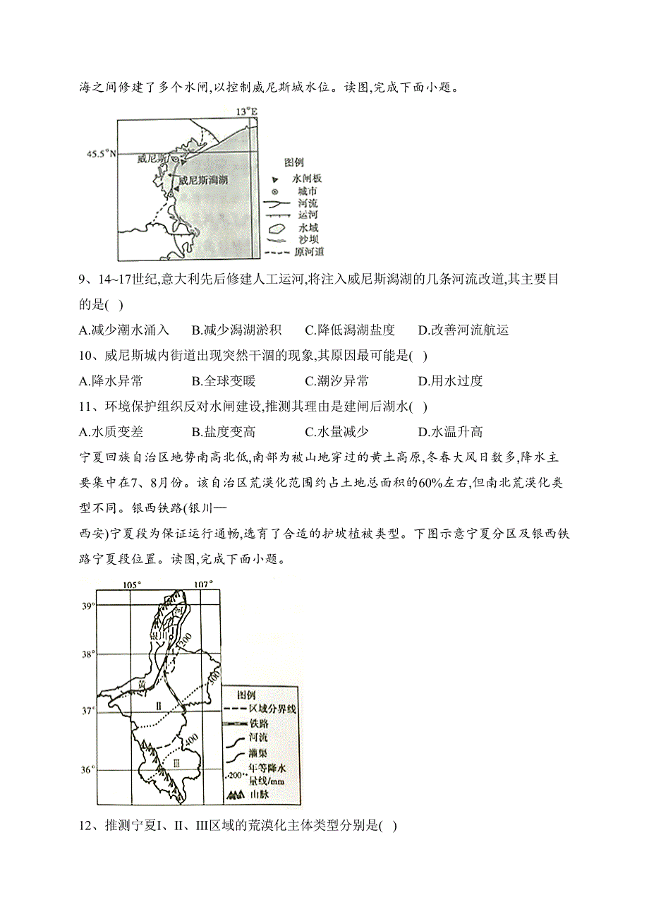 湖南省2023届高三下学期第四次适应性模拟地理试卷（含答案）_第3页