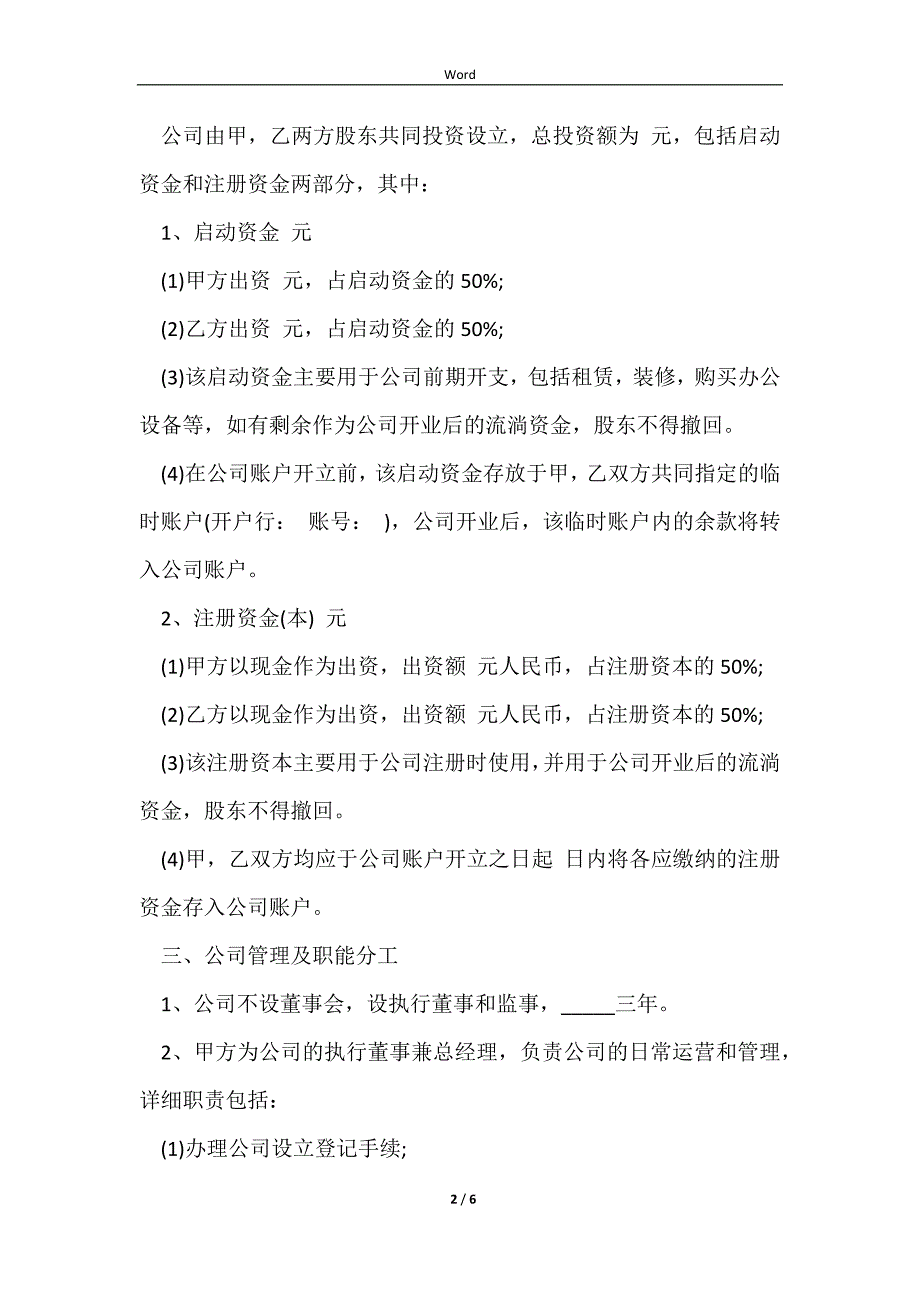 2023公司股东合作协议书格式范本_第2页