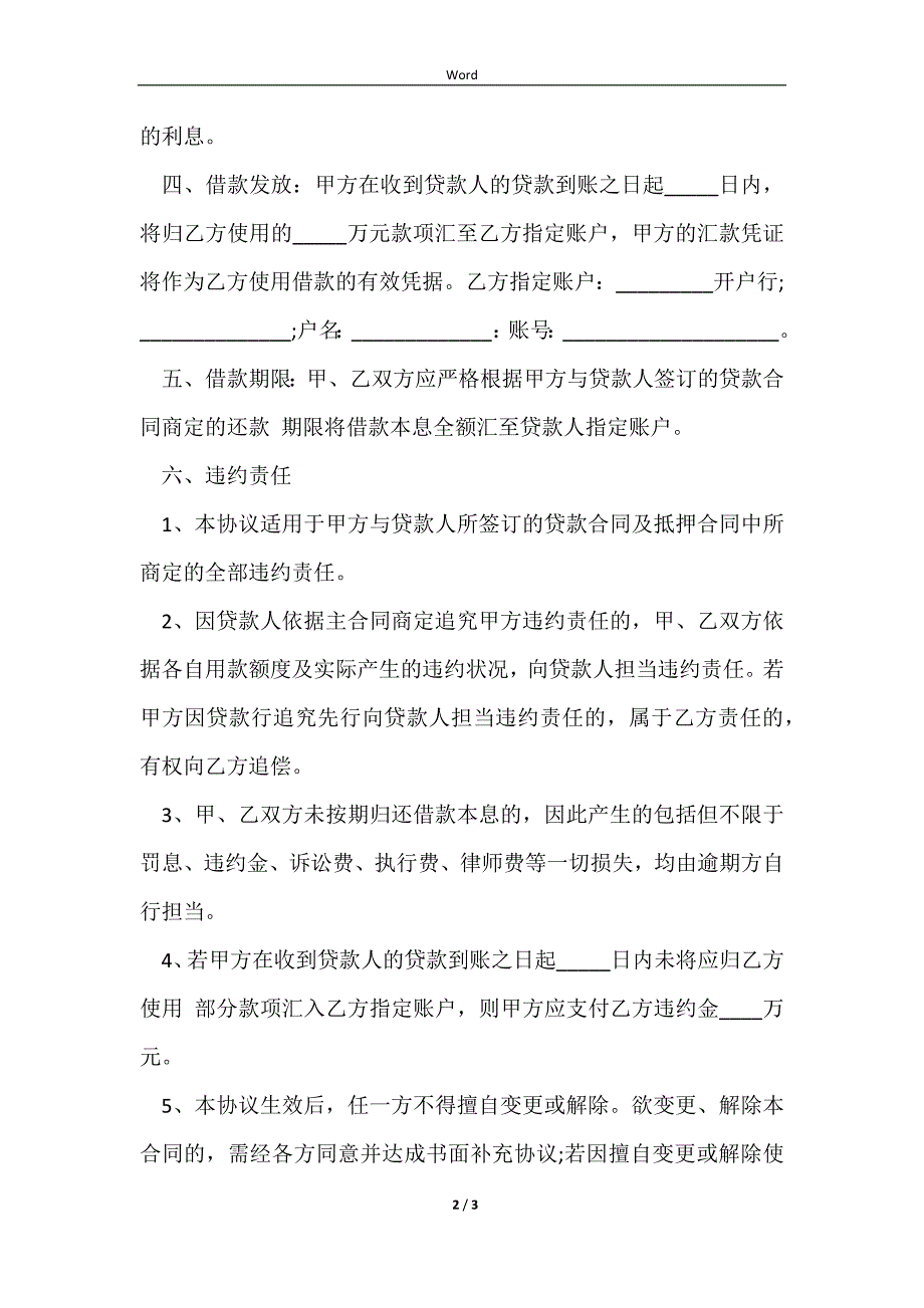 2023关于抵押借款合同范本正规版_第2页