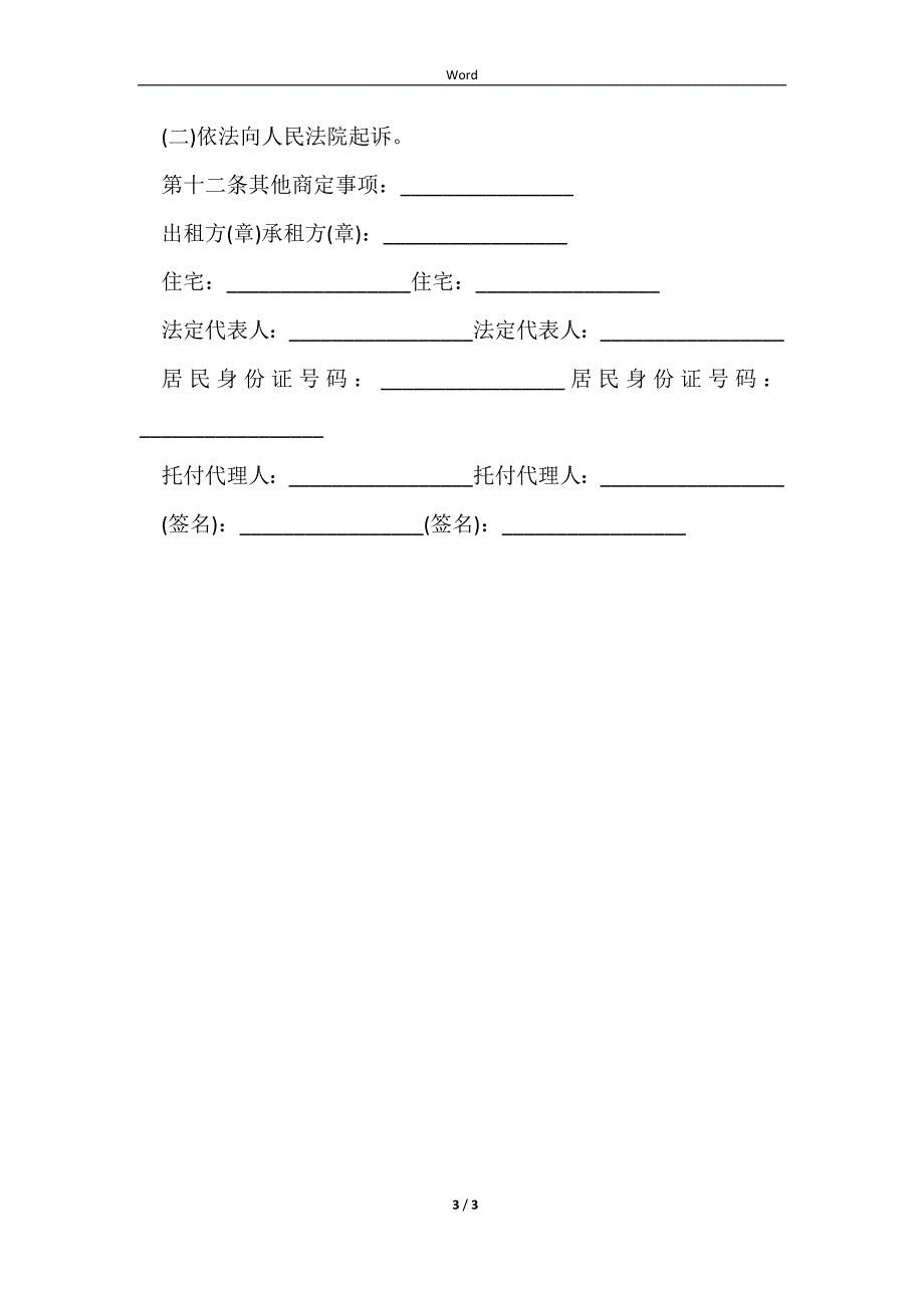 2023个人房屋租赁合同封皮_第3页