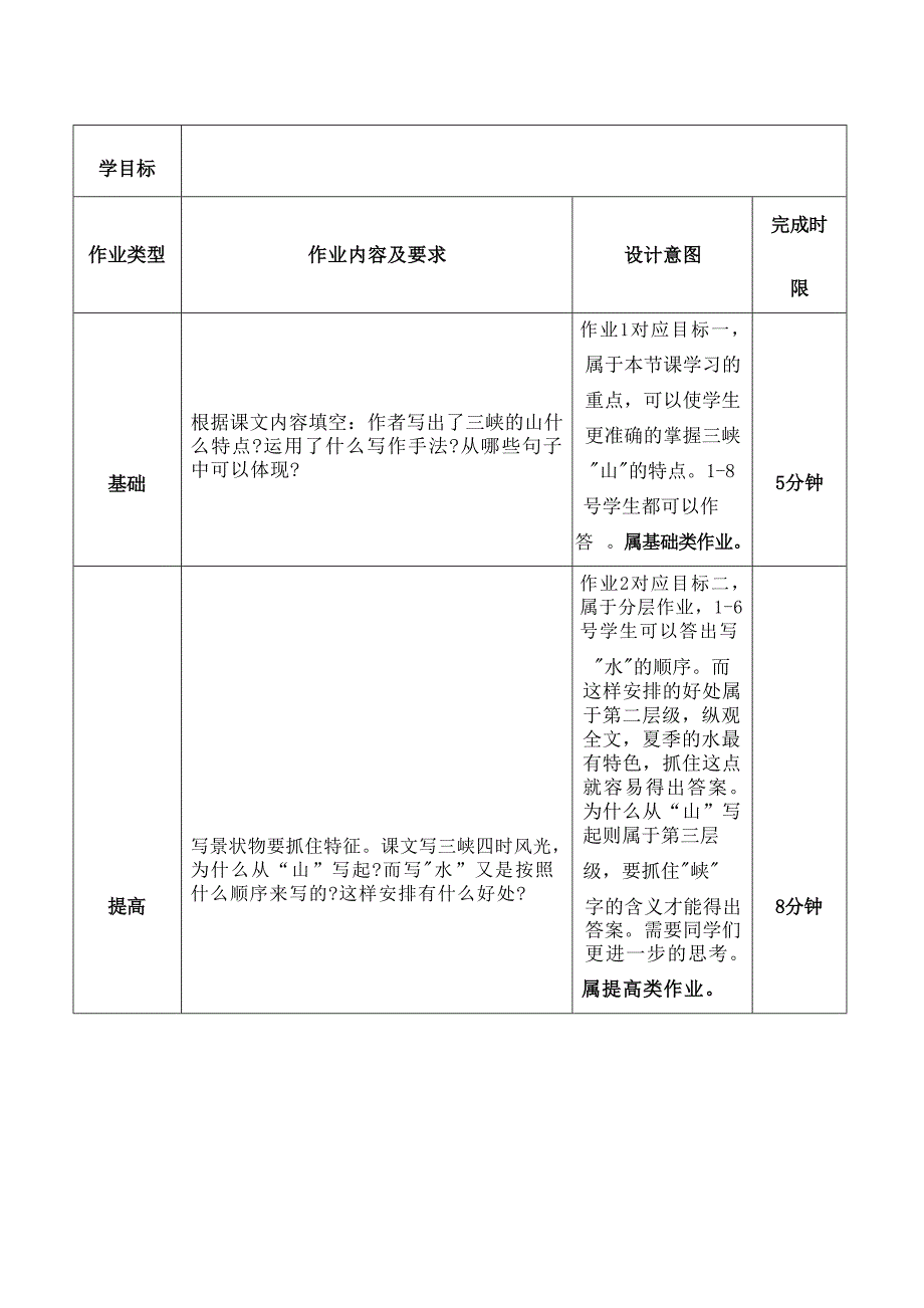 “双减”优秀作业设计初中语文作业设计案例_第3页