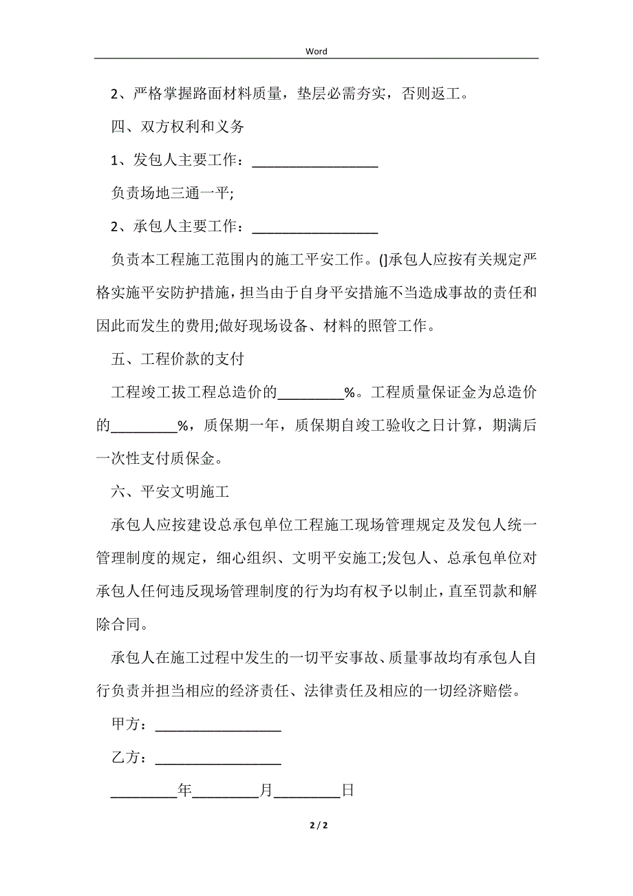 2023乡村道路简易施工合同_第2页