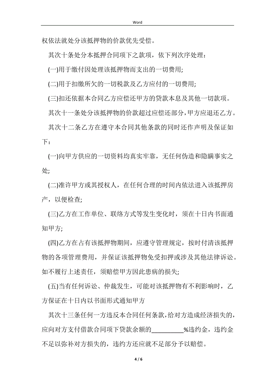 2023个人房产抵押登记合同_第4页