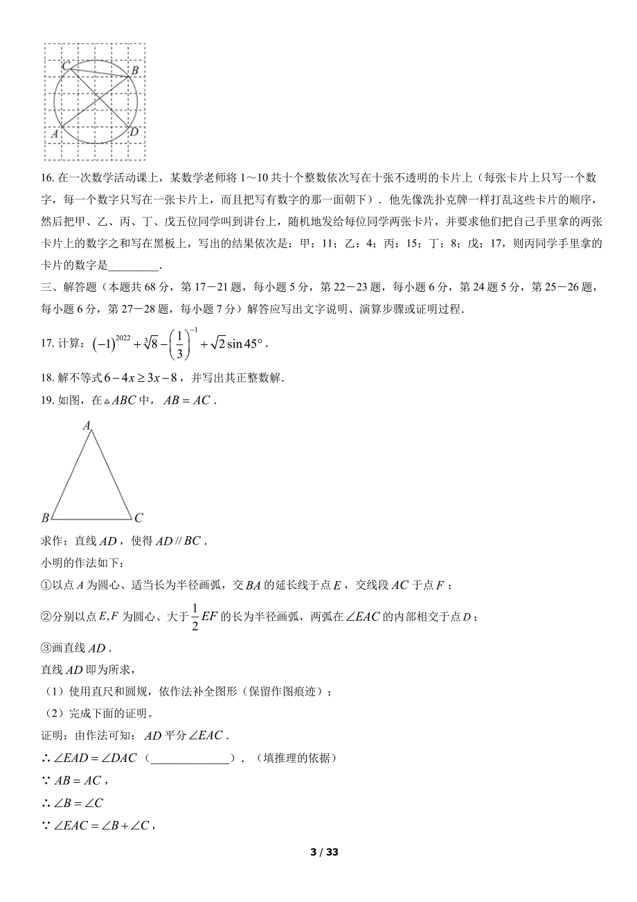 2022北京东城区初三二模数学试卷及答案_第3页