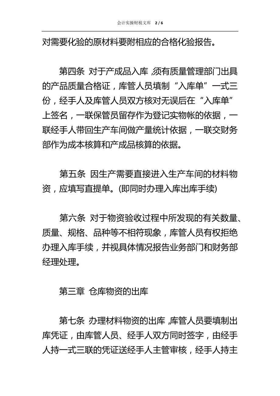 工厂仓库管理办法_第2页