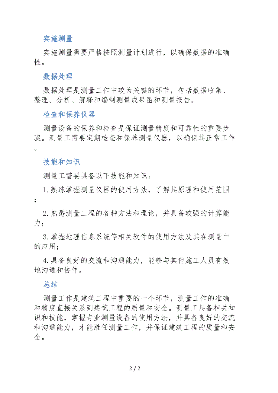 测量工的岗位责任_第2页