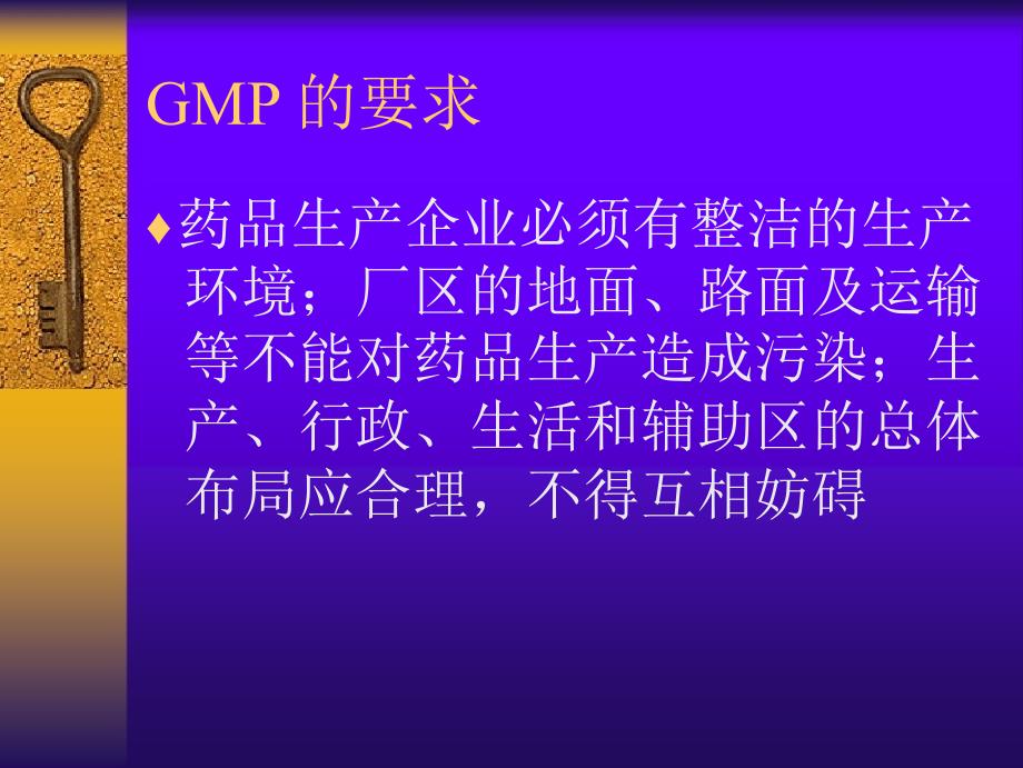 GMP厂房设施盛国章PPT课件_第2页