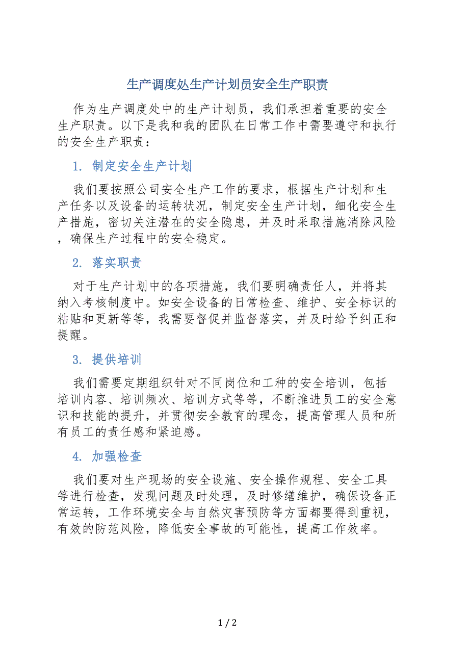 生产调度处生产计划员安全生产职责_第1页