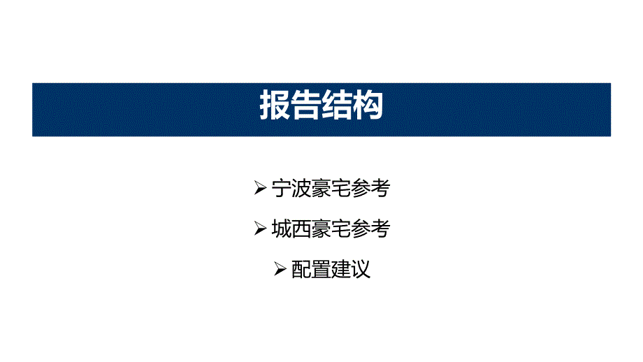 公共部分装修建议课件_第2页