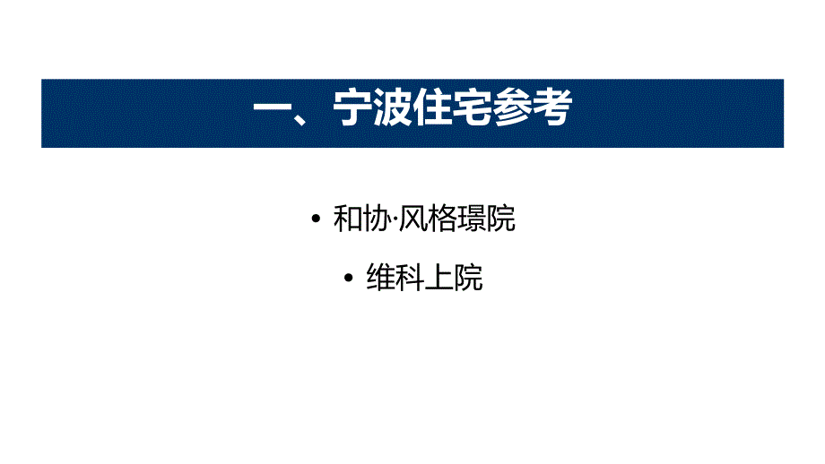 公共部分装修建议课件_第3页