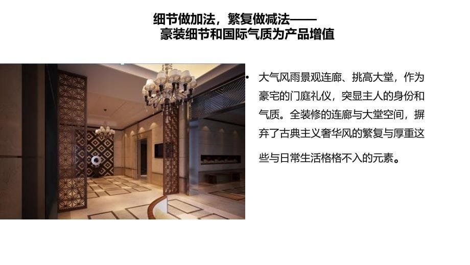 公共部分装修建议课件_第5页