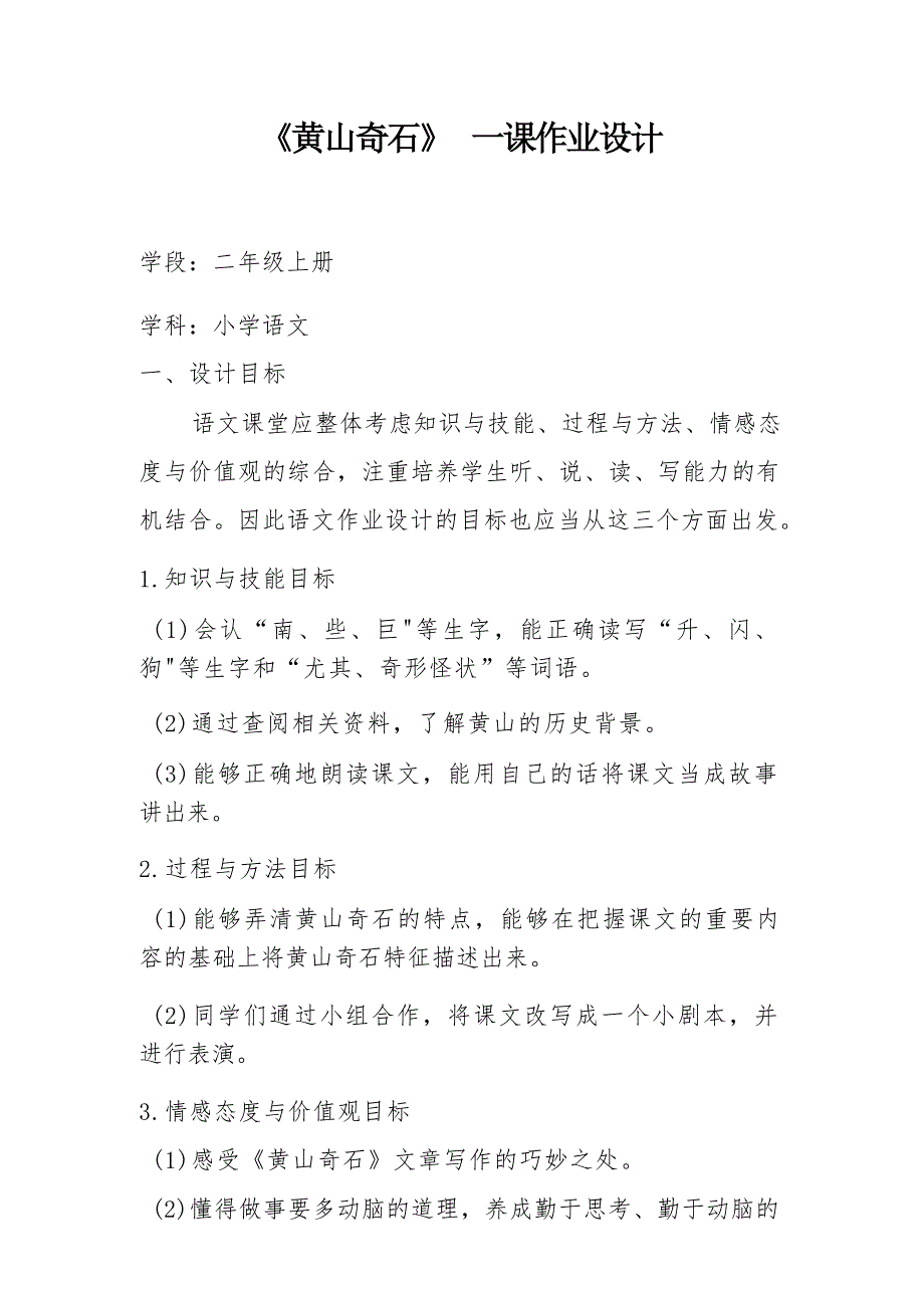 小学“双减”作业设计：小学语文二年级上册作业设计优秀案例_第1页