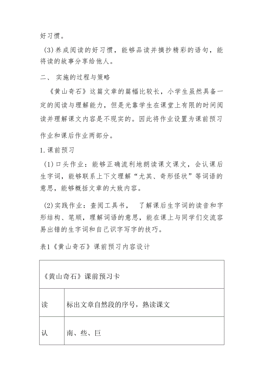 小学“双减”作业设计：小学语文二年级上册作业设计优秀案例_第2页