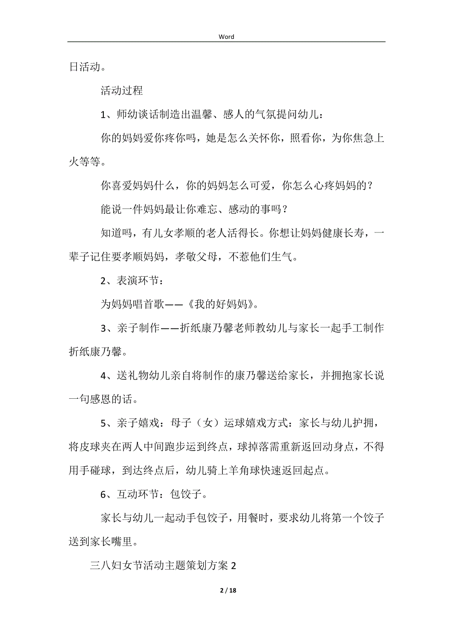 2023三八妇女节活动主题策划方案（精选12篇）_第2页