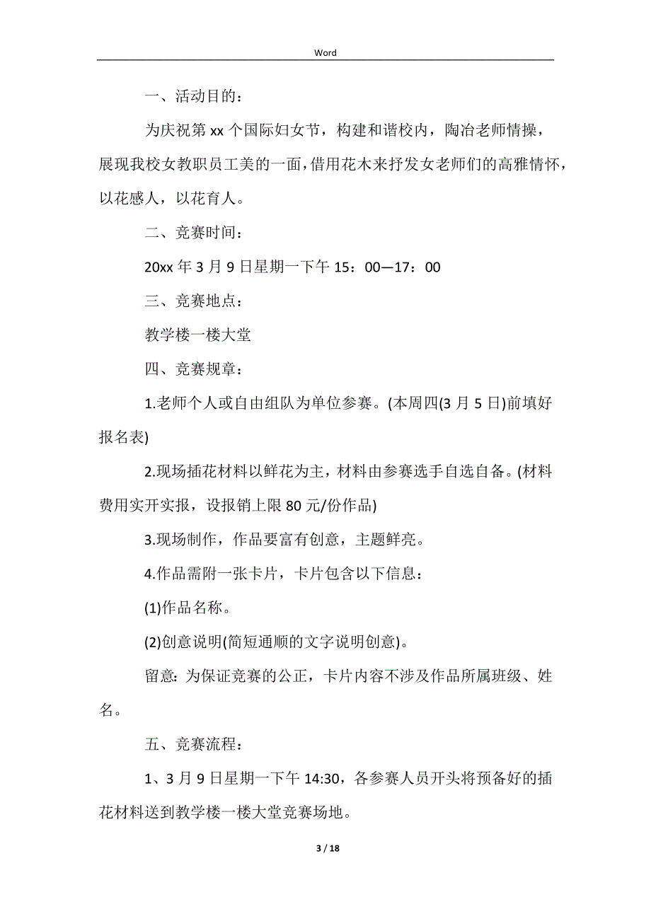 2023三八妇女节活动主题策划方案（精选12篇）_第3页