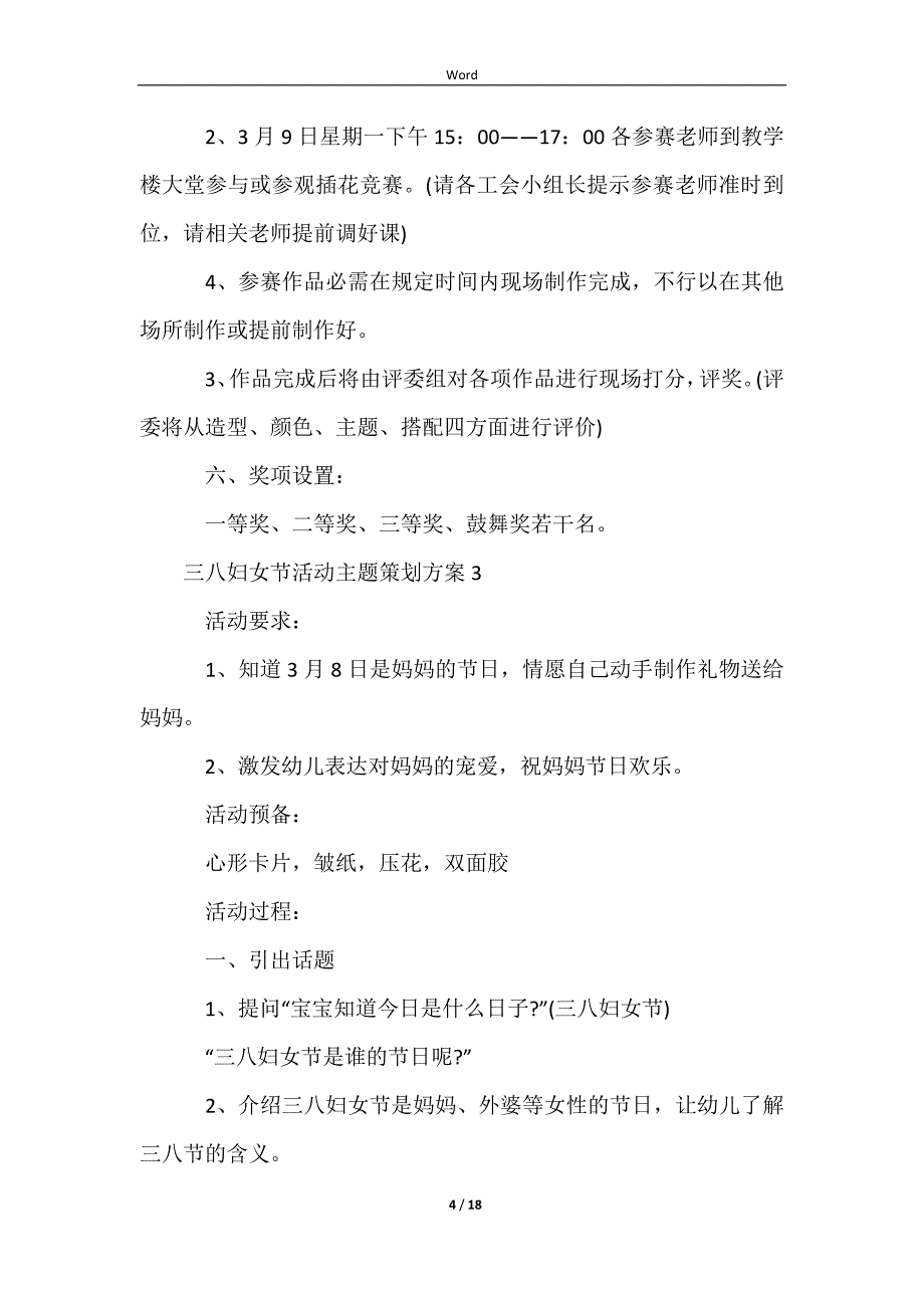 2023三八妇女节活动主题策划方案（精选12篇）_第4页