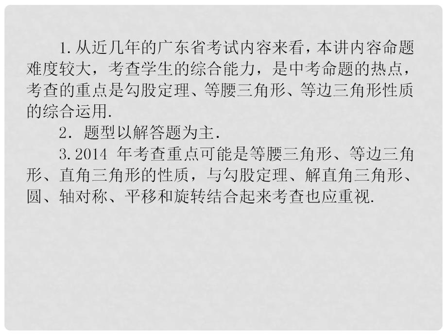 广东省河源市中英文实验学校中考数学 第十七讲 等腰三角形、等边三角形、直角三角形复习课件_第3页