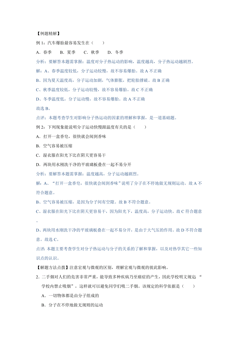 初中物理自主招生讲义47分子与内能、温度与热量、热传递、比热容、热平衡（含详解）_第4页