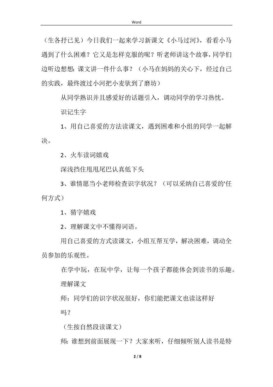 2023《小马过河》的优秀教学设计_第2页