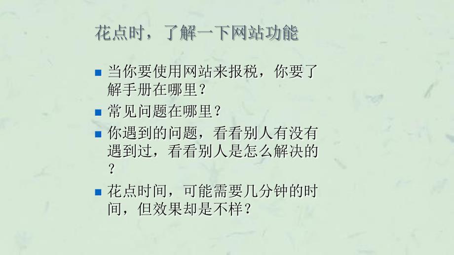 增值税一般纳税人网上申报及专用发票网上认证课件_第4页