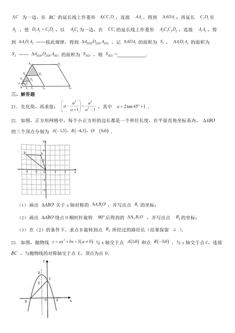 2021年黑龙江省龙东地区中考语数英物化五科试卷【含答案】_第4页